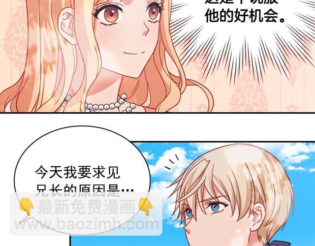 惡女的定義 - 第69話 獲勝的希望(1/4) - 4