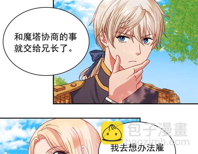 惡女的定義 - 第69話 獲勝的希望(3/4) - 1