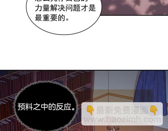 惡女的定義 - 第69話 獲勝的希望(1/4) - 4