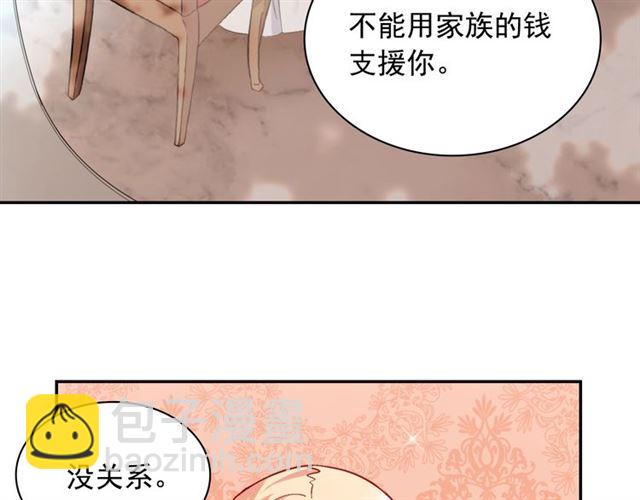 惡女的定義 - 第69話 獲勝的希望(1/4) - 3