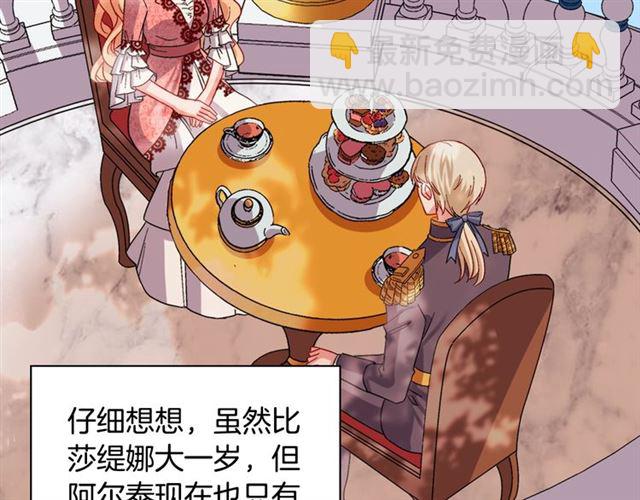 惡女的定義 - 第69話 獲勝的希望(1/4) - 8