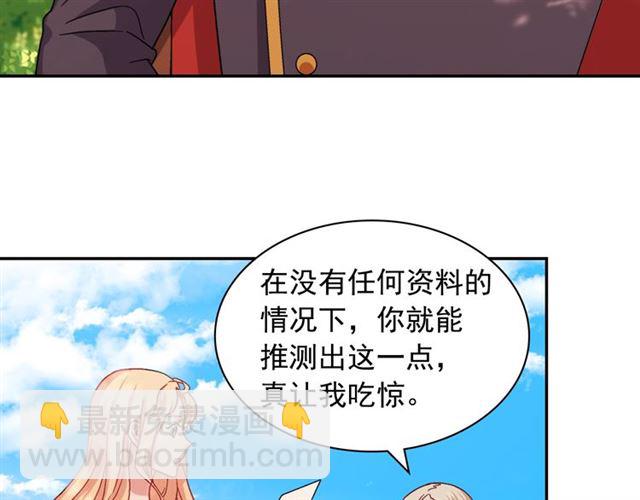 惡女的定義 - 第69話 獲勝的希望(2/4) - 4