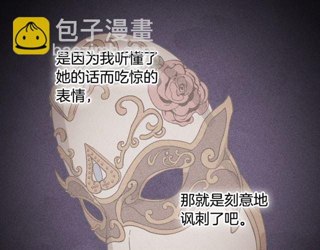 惡女的定義 - 第7話 艾琳的面具(2/3) - 6