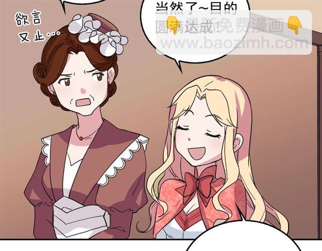 惡女的定義 - 第7話 艾琳的面具(3/3) - 7