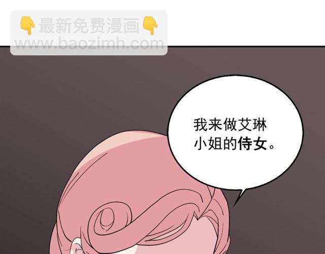 惡女的定義 - 第7話 艾琳的面具(3/3) - 7