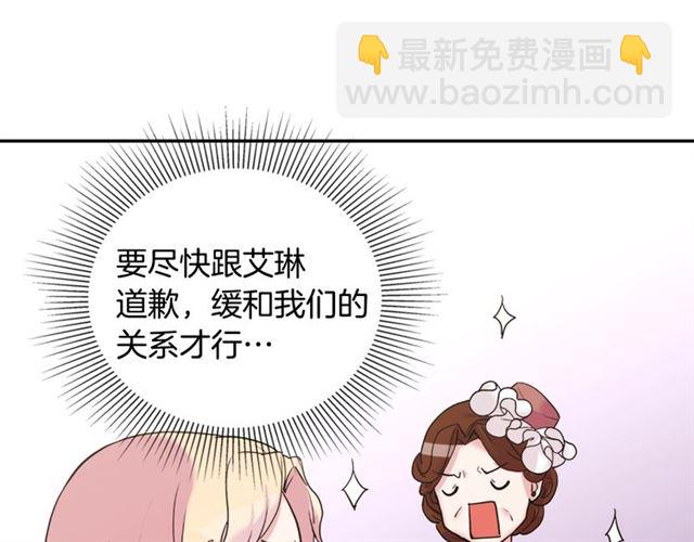 惡女的定義 - 第7話 艾琳的面具(1/3) - 2