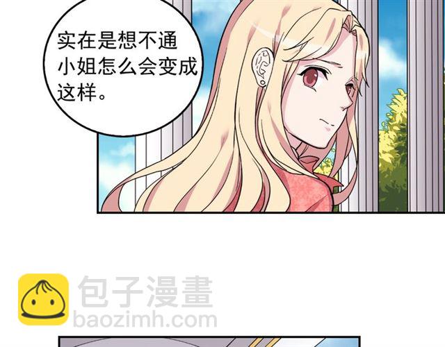 惡女的定義 - 第7話 艾琳的面具(1/3) - 3