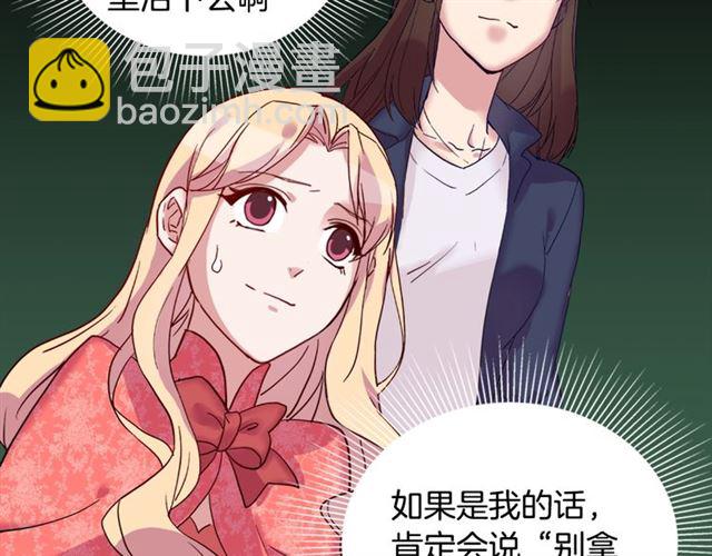 惡女的定義 - 第7話 艾琳的面具(2/3) - 5