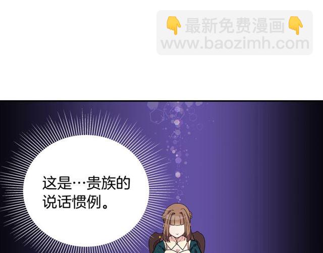 惡女的定義 - 第7話 艾琳的面具(2/3) - 3