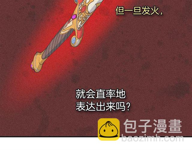 惡女的定義 - 第7話 艾琳的面具(2/3) - 6