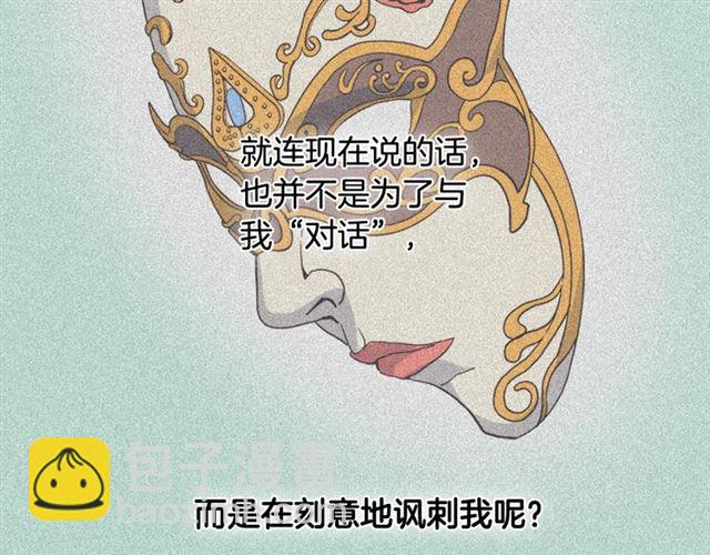 惡女的定義 - 第7話 艾琳的面具(2/3) - 8