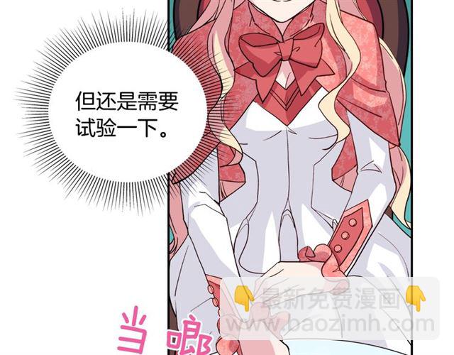 惡女的定義 - 第7話 艾琳的面具(2/3) - 5