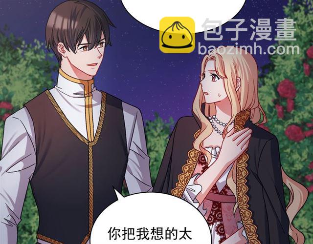 惡女的定義 - 第71話 牽手散步(3/4) - 8