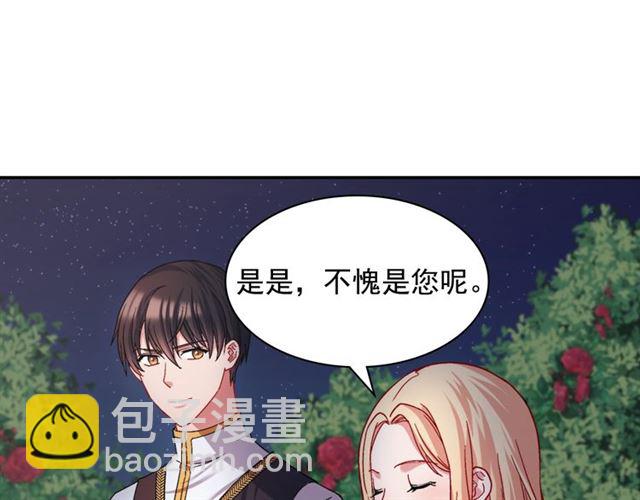 惡女的定義 - 第71話 牽手散步(3/4) - 2