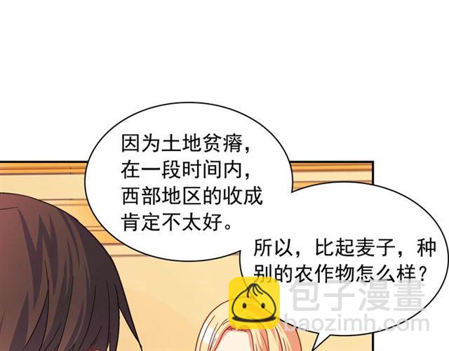 惡女的定義 - 第71話 牽手散步(1/4) - 3