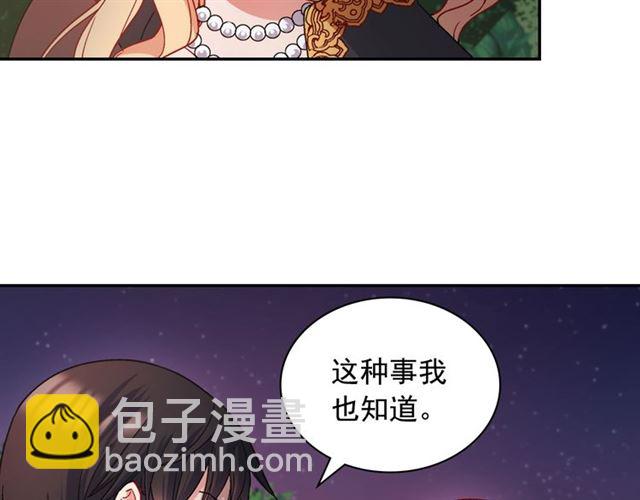 惡女的定義 - 第71話 牽手散步(3/4) - 8