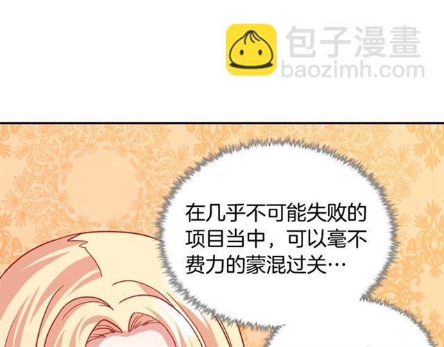 惡女的定義 - 第71話 牽手散步(1/4) - 8