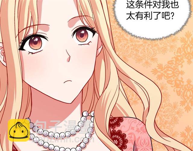 惡女的定義 - 第71話 牽手散步(1/4) - 1