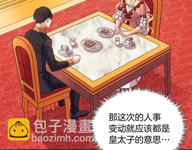 惡女的定義 - 第71話 牽手散步(2/4) - 4