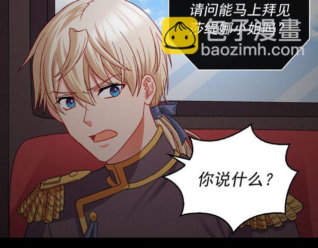 惡女的定義 - 第73話 魔法師雪密歐(3/3) - 8