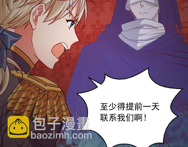 惡女的定義 - 第73話 魔法師雪密歐(3/3) - 3