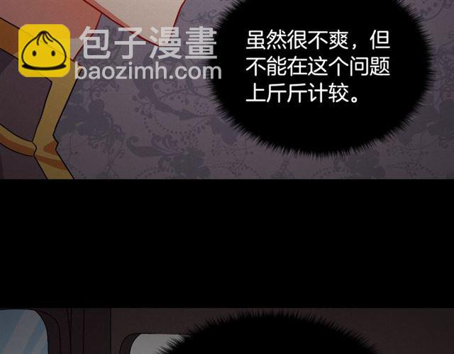 惡女的定義 - 第73話 魔法師雪密歐(3/3) - 8