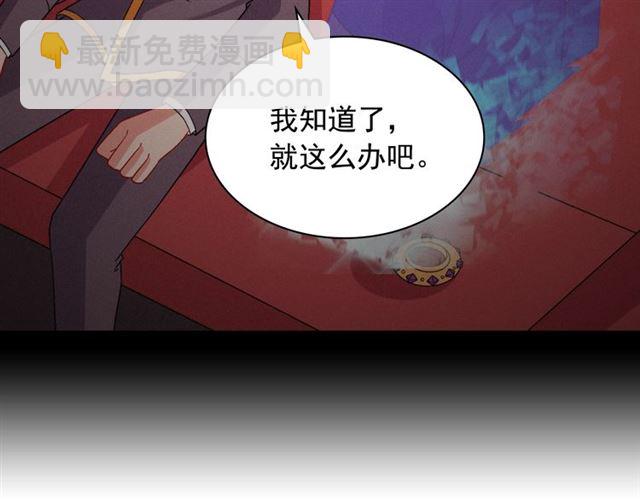 惡女的定義 - 第73話 魔法師雪密歐(3/3) - 2