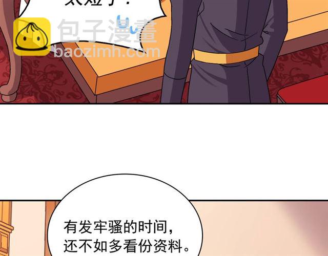 惡女的定義 - 第73話 魔法師雪密歐(3/3) - 8