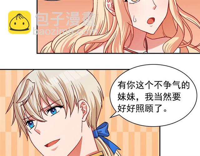 惡女的定義 - 第73話 魔法師雪密歐(3/3) - 3