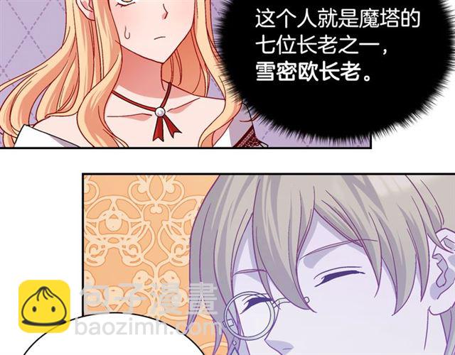 惡女的定義 - 第73話 魔法師雪密歐(3/3) - 4