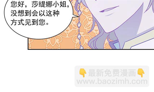 惡女的定義 - 第73話 魔法師雪密歐(3/3) - 5