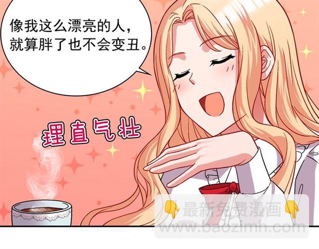 惡女的定義 - 第73話 魔法師雪密歐(1/3) - 1