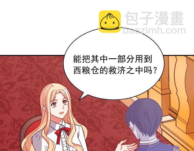 惡女的定義 - 第73話 魔法師雪密歐(1/3) - 2