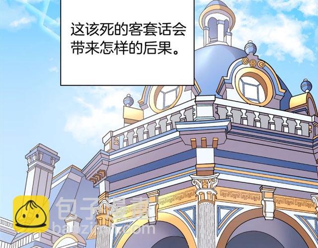 惡女的定義 - 第73話 魔法師雪密歐(2/3) - 2