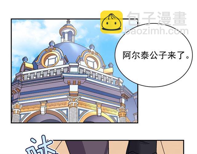 惡女的定義 - 第73話 魔法師雪密歐(2/3) - 4