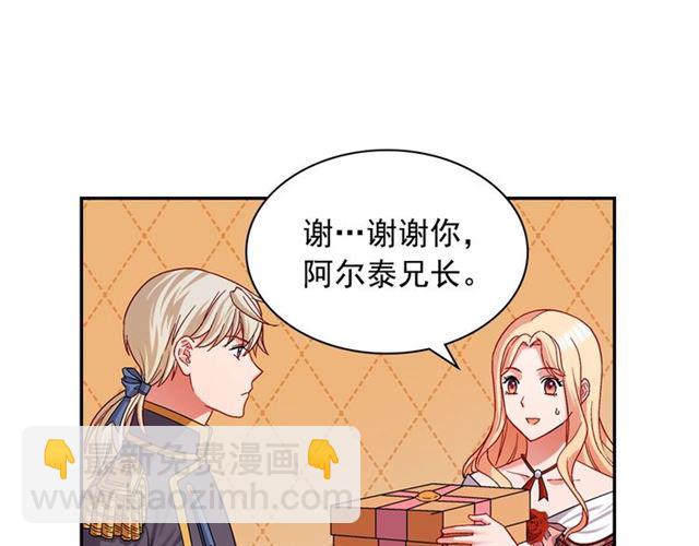 惡女的定義 - 第73話 魔法師雪密歐(2/3) - 1