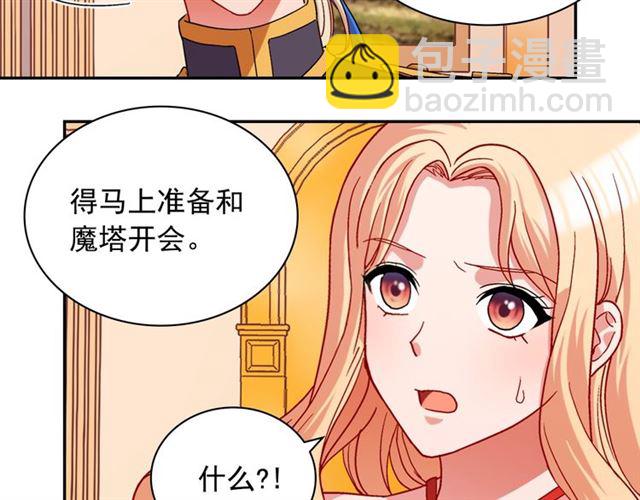 惡女的定義 - 第73話 魔法師雪密歐(2/3) - 4