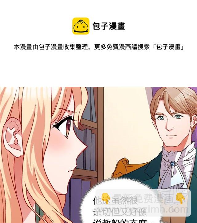 惡女的定義 - 第75話 惡女的千層套路(3/3) - 6