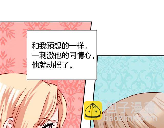 惡女的定義 - 第75話 惡女的千層套路(3/3) - 7