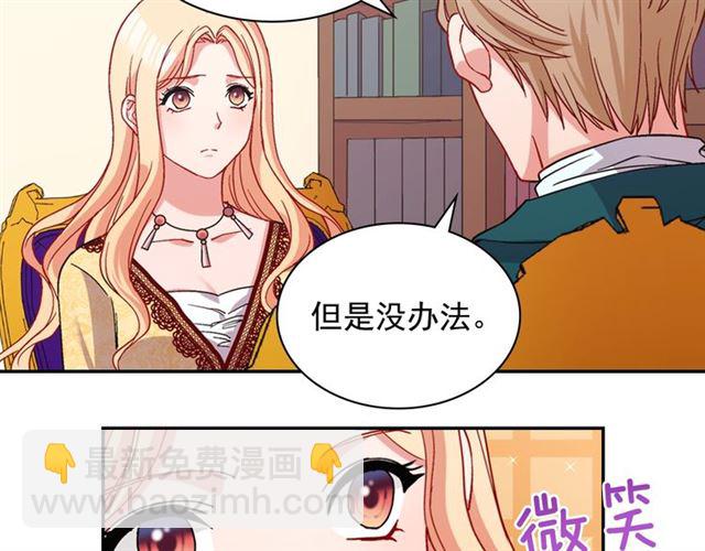 惡女的定義 - 第75話 惡女的千層套路(3/3) - 1