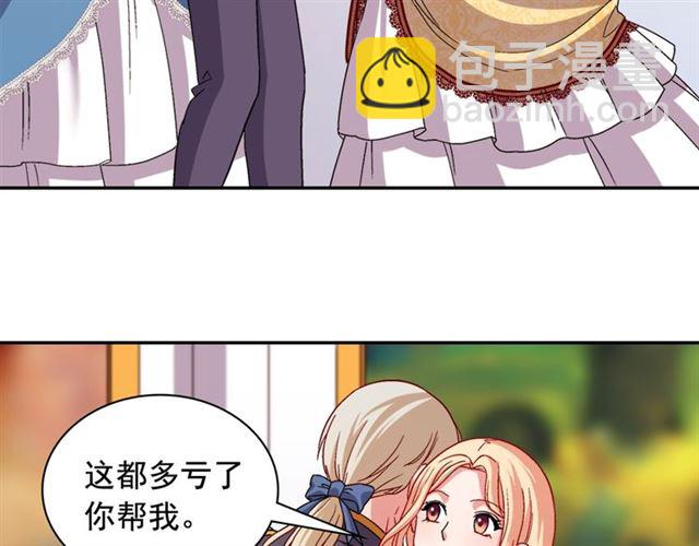 惡女的定義 - 第75話 惡女的千層套路(3/3) - 5