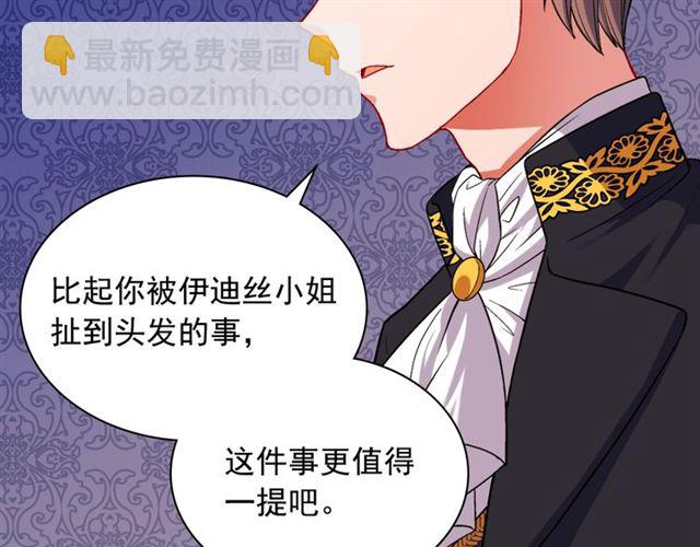 惡女的定義 - 第75話 惡女的千層套路(1/3) - 7