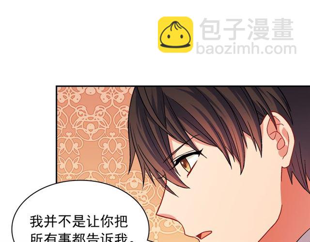 惡女的定義 - 第75話 惡女的千層套路(1/3) - 8