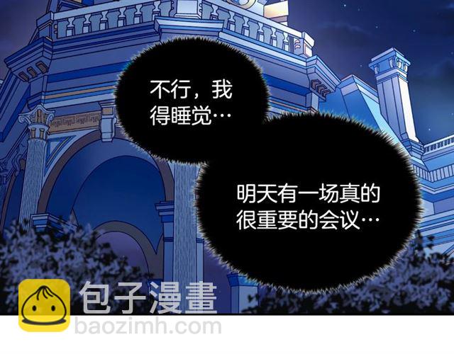 惡女的定義 - 第75話 惡女的千層套路(1/3) - 2