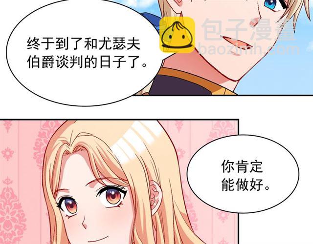 惡女的定義 - 第75話 惡女的千層套路(2/3) - 3