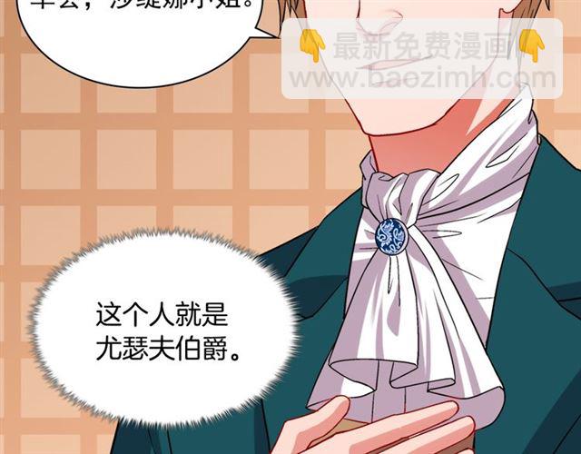 惡女的定義 - 第75話 惡女的千層套路(2/3) - 2