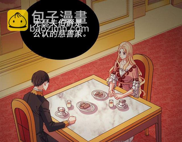 惡女的定義 - 第75話 惡女的千層套路(2/3) - 6