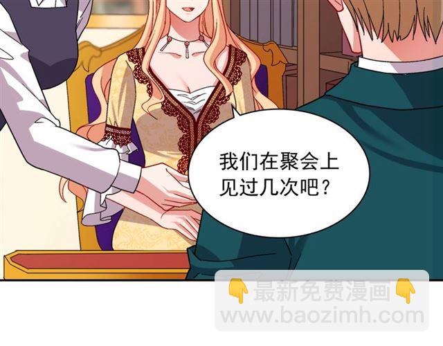 惡女的定義 - 第75話 惡女的千層套路(2/3) - 1