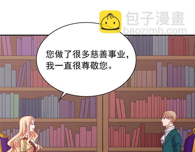 惡女的定義 - 第75話 惡女的千層套路(2/3) - 4