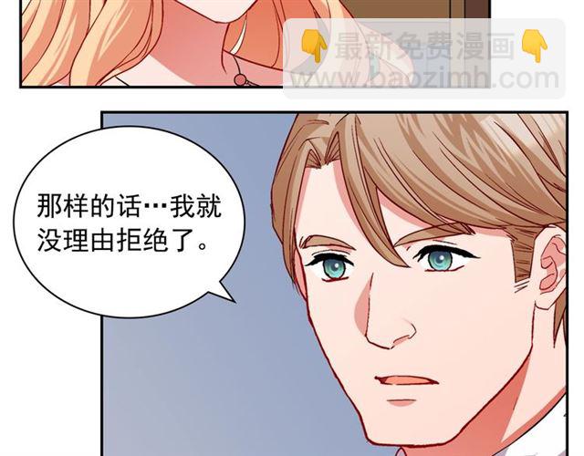 惡女的定義 - 第76話 喜訊(1/3) - 4